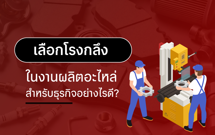 โรงกลึง